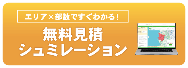 無料見積シュミレーション