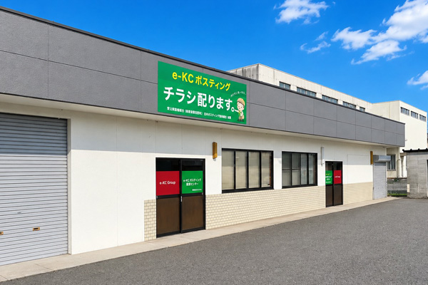 倉敷営業所